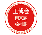 南京工博会|南京消防展| 南京空港国际博览中心|徐州工博会欢迎您